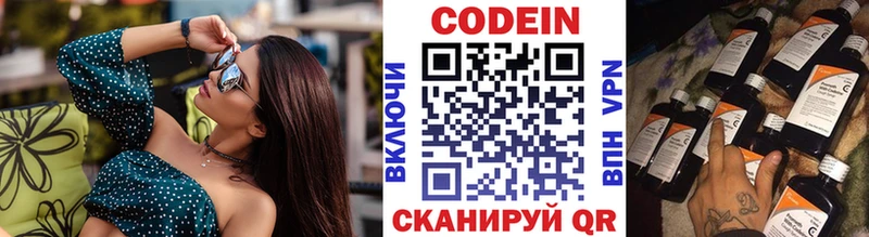 Codein напиток Lean (лин)  Теберда 
